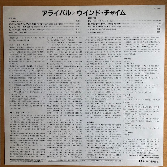 【LPレコード】◆ウインド・チャイム Wynd Chymes「アライバル Arrival」見本盤◆RCA/RPL-8153/1982年/解説/帯付 Nujabesの画像5