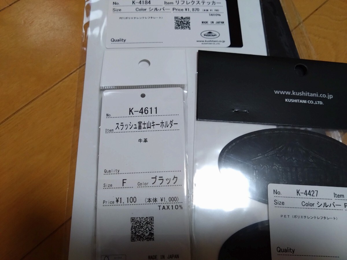 クシタニ KUSHITANI キーホルダー ミラーステッカー リフレクステッカー セット_画像3