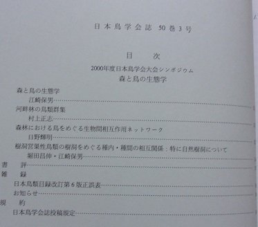 Japanese Journal of Ornithology　日本鳥学会誌　2001年8月号Vol.50 No.3_画像3