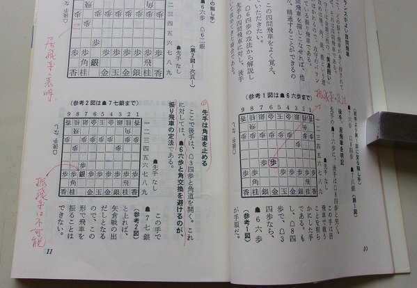 将棋に関する本のセット　19冊セット　(新スーパー四間飛車1/絵でわかる将棋入門/将棋の初歩の初歩/他)_画像4