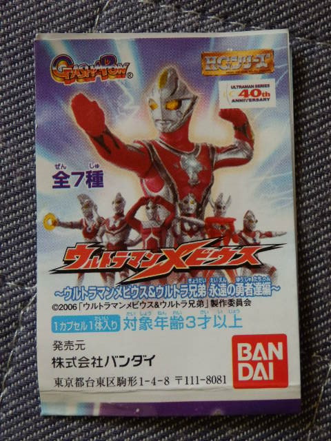 格安貴重レア・初代ウルトラマン・ガシャポンHG「ウルトラマンメビウス＆ウルトラ兄弟 永遠の勇者たち編」難アリ・未接着・中古現状品_画像4