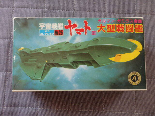  cheap valuable rare *ga Le Mans * Gamila s. country large war ..[ Uchu Senkan Yamato mechanism collection No.25] Bandai * unopened goods 