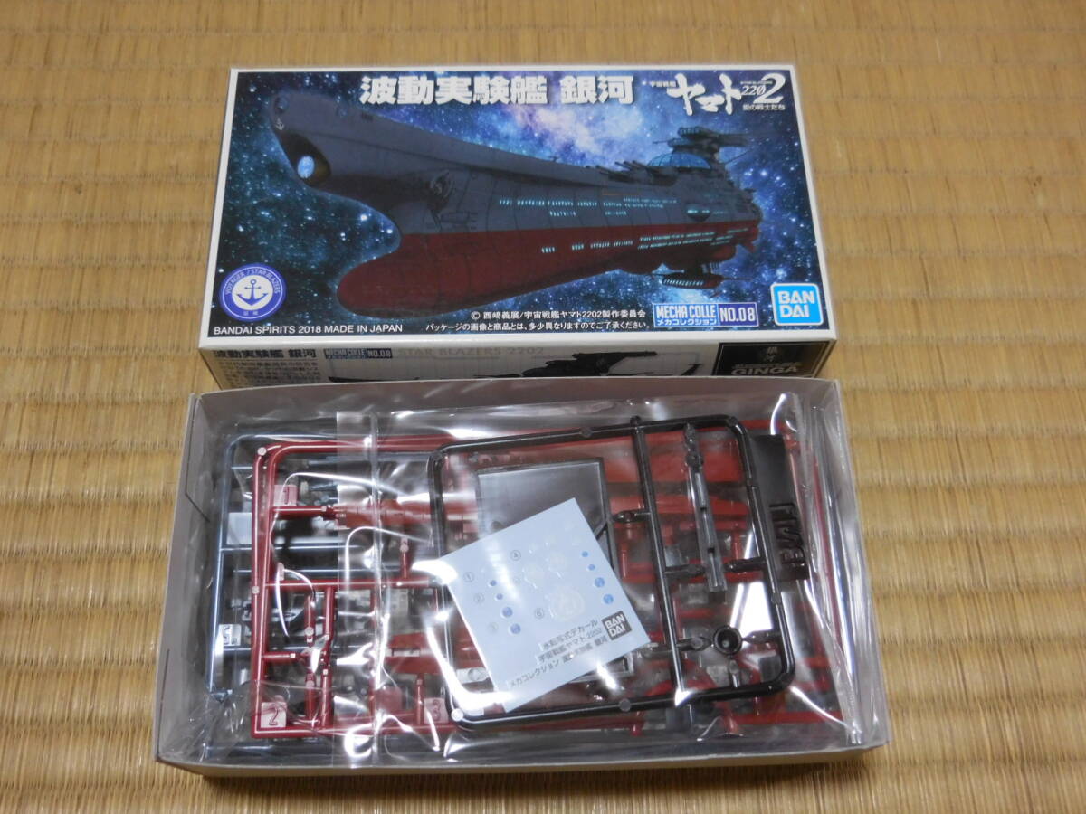 PY716[ used ] Uchu Senkan Yamato 2202 mechanism kore series ~ Uchu Senkan Yamato 2202, wave moving experiment . Milky Way total 2 kind set 