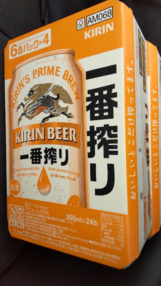 キリンビール 一番搾り 350ml×24本 ２ケース 