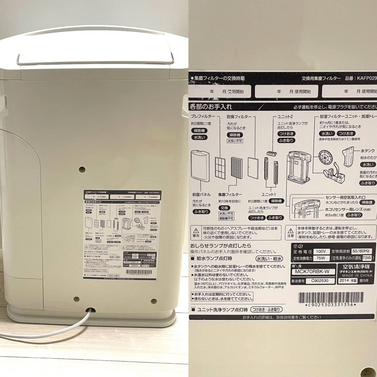 ☆送料無料☆ダイキン空気清浄機 DAIKIN MCK70RBK-W 中古品_画像4