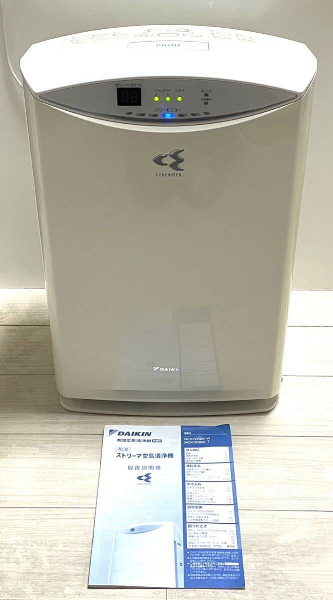 ☆送料無料☆ダイキン空気清浄機 DAIKIN MCK70RBK-W 中古品_画像1