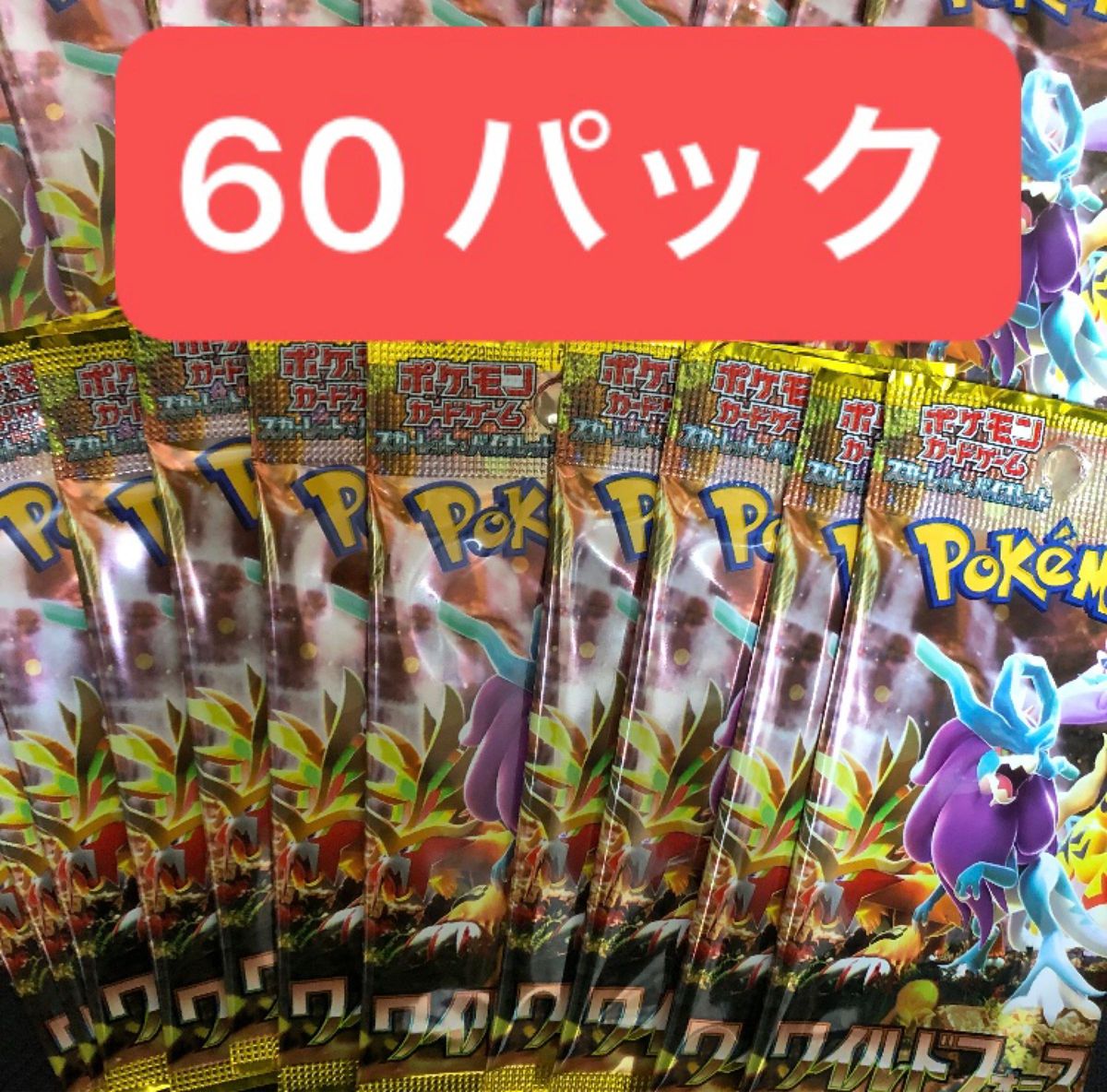 ワイルドフォース ポケモンカード 拡張パック 2BOX分 60パック ワイルドフォース ポケモンカード 拡張パック 2BOX分 60パック