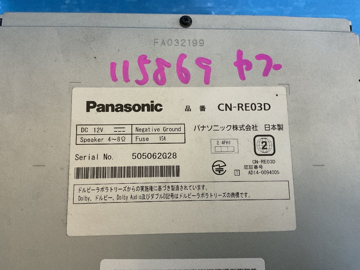 Panasonic パナソニック CN-RE03D フルセグ ナビ 地図年式2016年 TVアンテナ欠品 （A6-201 115869）の画像4