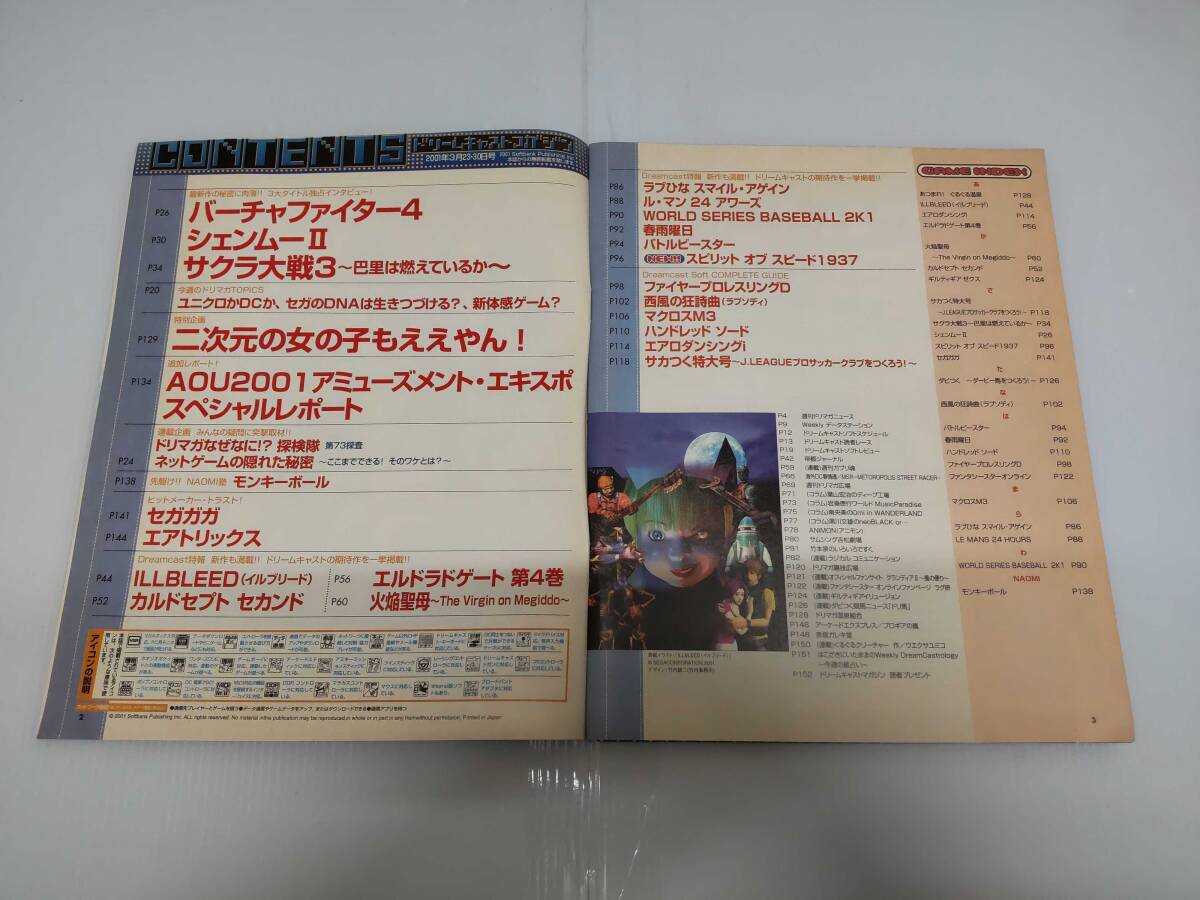 週刊Dreamcast magazine しゅうかんドリームキャストマガジン　2001年3月２３・３０日号 240514_画像3