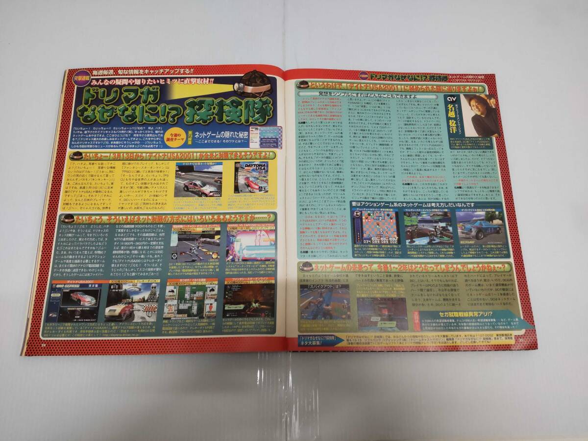 週刊Dreamcast magazine しゅうかんドリームキャストマガジン　2001年3月２３・３０日号 240514_画像4