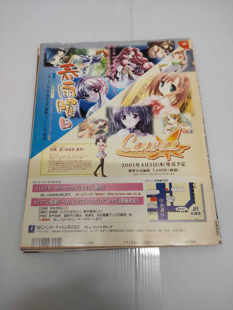 週刊Dreamcast magazine しゅうかんドリームキャストマガジン　2001年3月９日号 240514_画像2