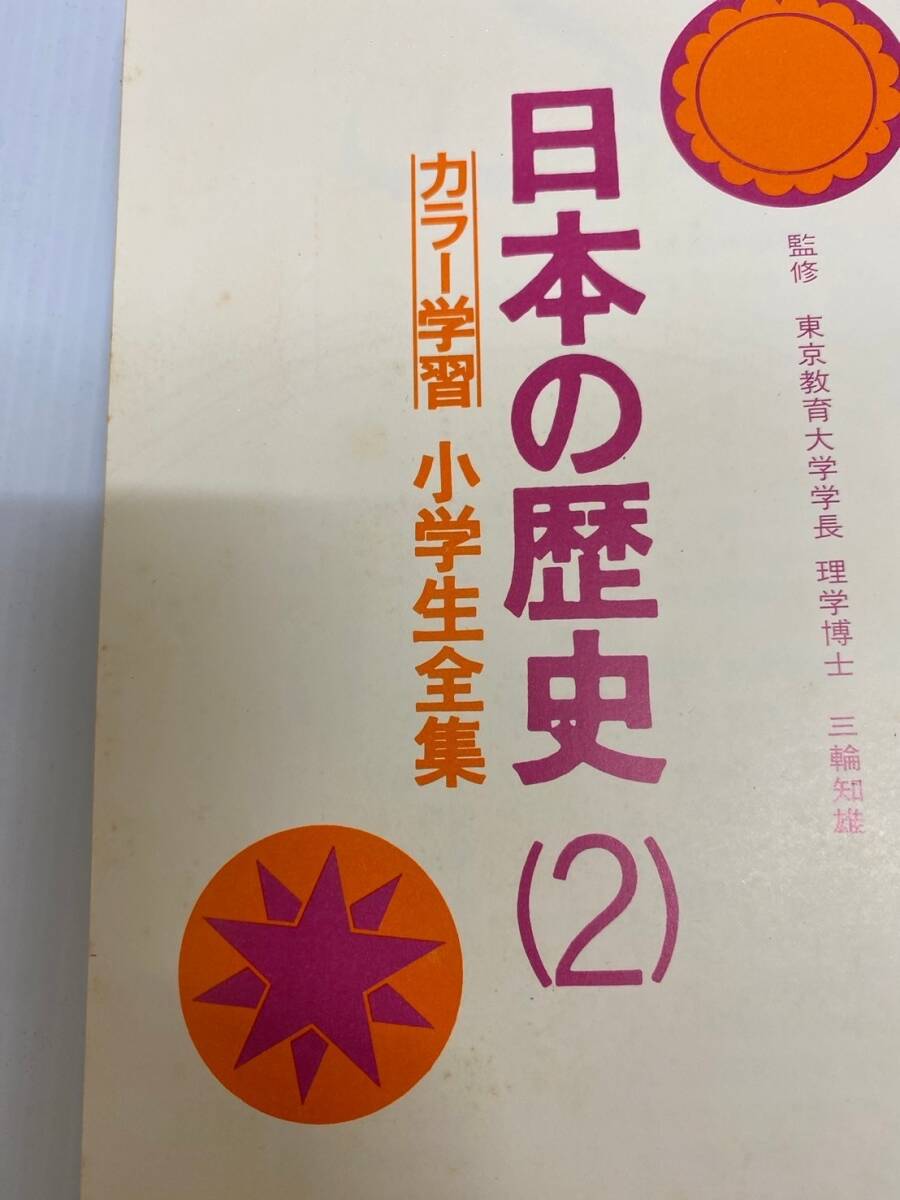  color study elementary school student complete set of works 17 Japanese history (2)240522