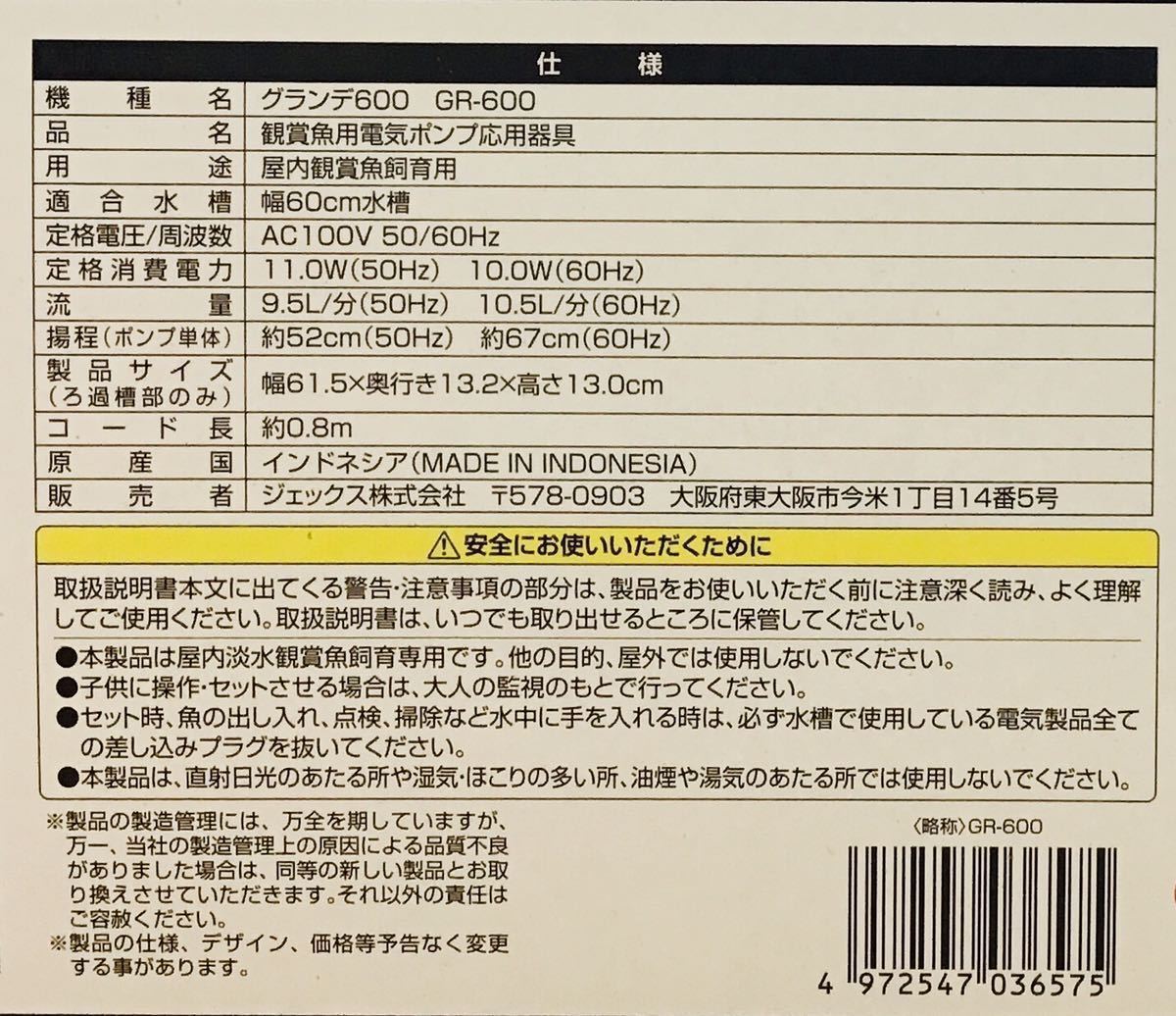 上部フィルター GEX グランデ 600 ジェックス GR600 ⑲575 観賞魚用品メーカー最大手信頼と品質のGEX　4972547036575