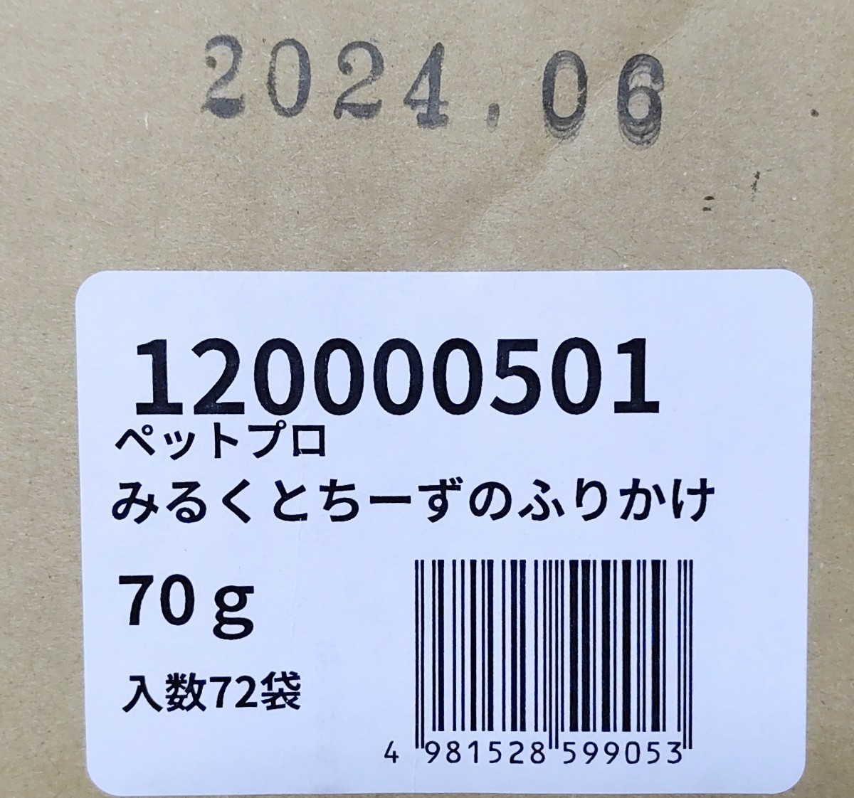 カートン72個入セット みるくとちーずのふりかけ 70g ①053　ペットプロジャパン　賞味期限2024.06　4981528599053_画像7