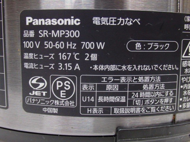 パナソニック 電気圧力鍋 SR-MP300 2020年製の画像7