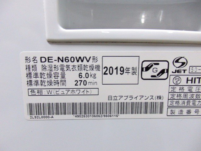  junk Hitachi dryer DE-N60WV 2019 year made 