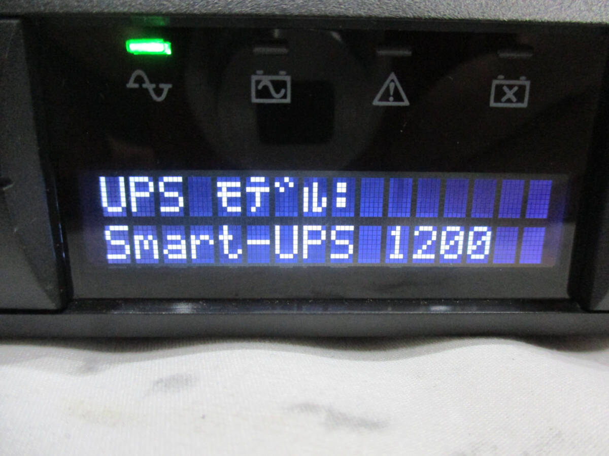 APC Smart-UPS 1200 RMJ 1U バッテリ可動/通電動作確認済 バッテリ交換日:2020年9月 管理番号E-2173_画像3