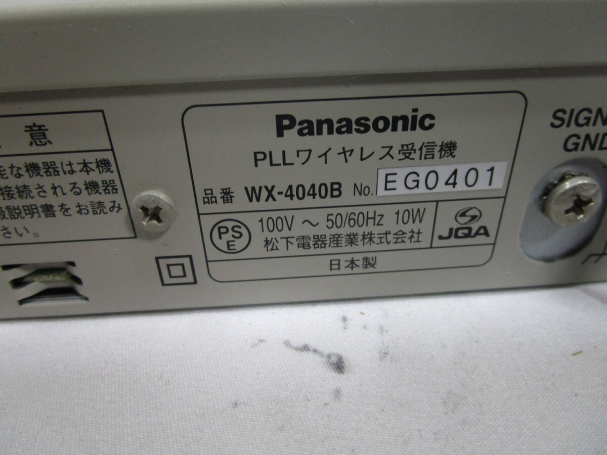 ●Panasonic PLLワイヤレス受信機 WX-4040B 通電確認のみ 管理番号E-2163_画像3
