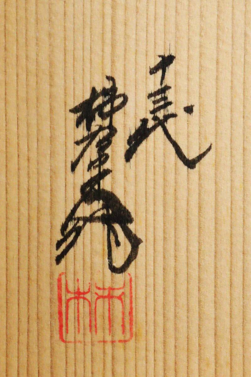 подлинный товар гарантия 10 три плата sake . рисовое поле хурма правый .. произведение фарфор somenishiki цветок реальный земля документ тарелка 15.5.. покупатель . вместе коробка прекрасный товар [64112ww]
