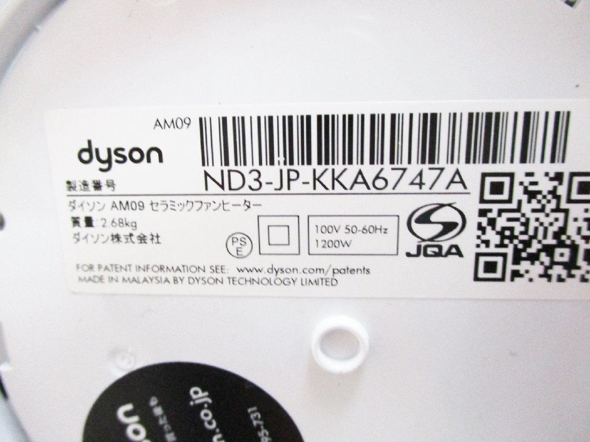 ★dyson ダイソン AM09 セラミックファンヒーター hot + cool ホワイト 2018年製 扇風機 リモコン付き 動作確認済み★/Hの画像5