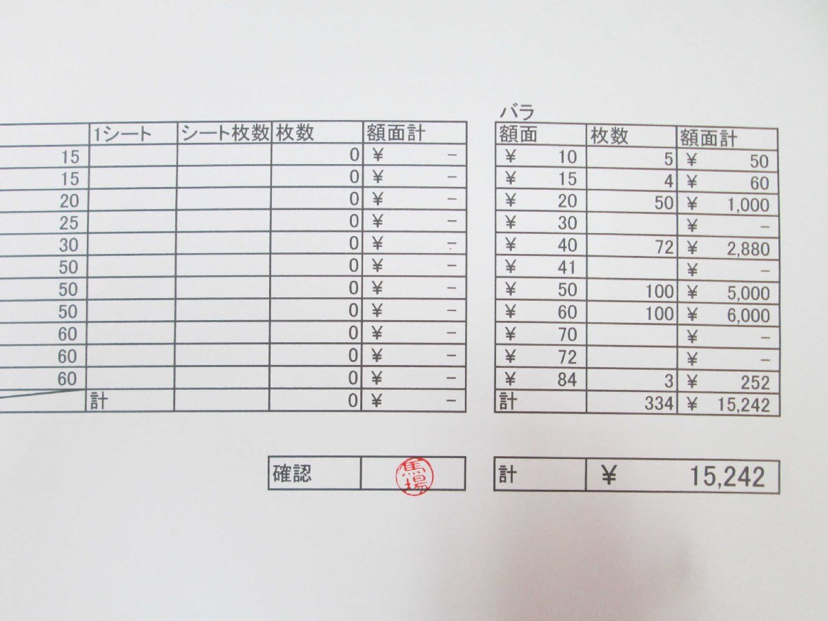 ■【未使用品】切手 バラ まとめ セット 額面15,242円■/A_画像3