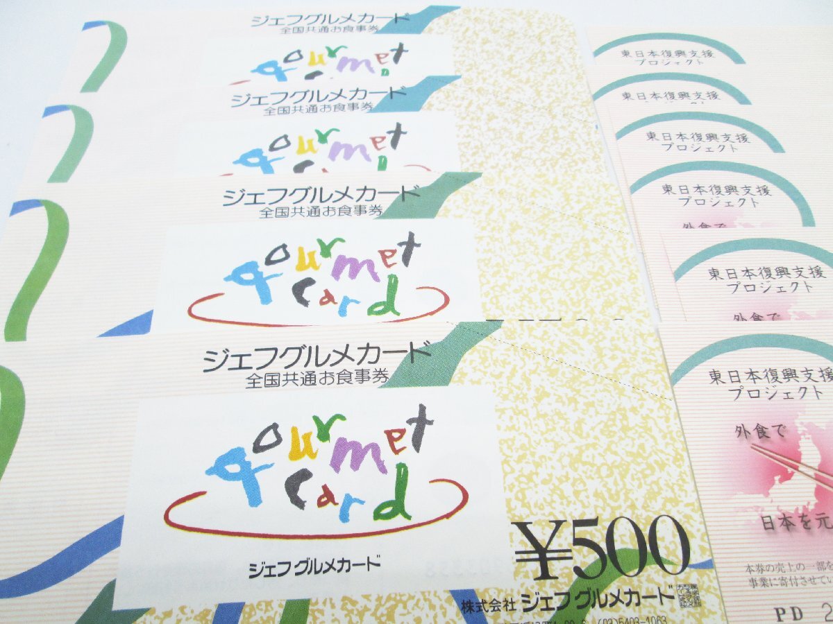 ■【未使用品】ジェフグルメカード 総額5,000円分 10枚 まとめ セット 全国共通お食事券■/A_画像2