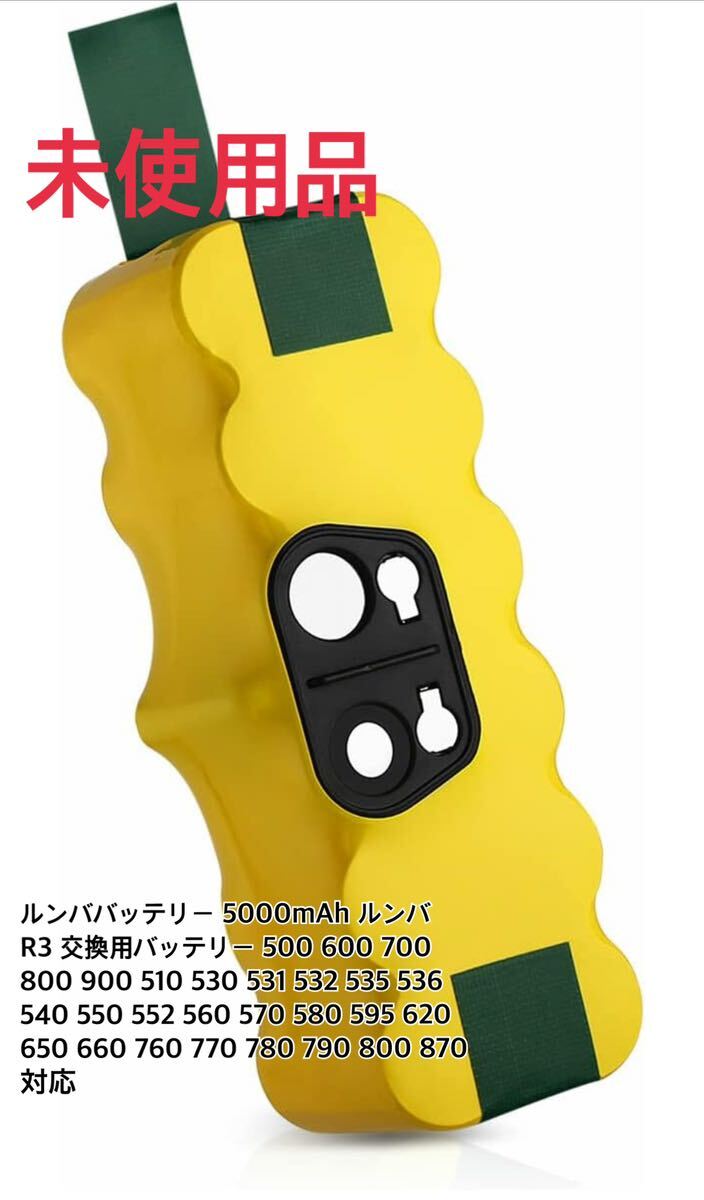 ルンババッテリー 5000mAh ルンバR3 交換用バッテリー 