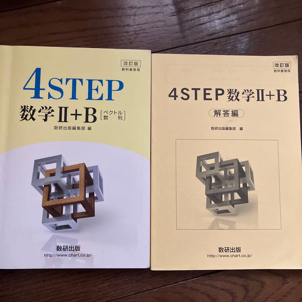4STEP数学Ⅱ＋Ｂ　 数研出版 数学Ⅱ 数学B 問題集