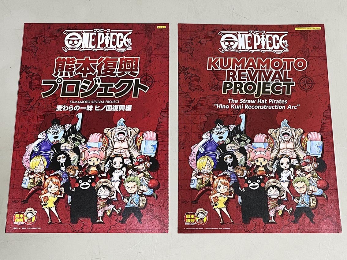 珍品 稀少 映画チラシ フライヤー イベント「ワンピース 熊本復興プロジェクト」A4熊本版 4種セット_画像4