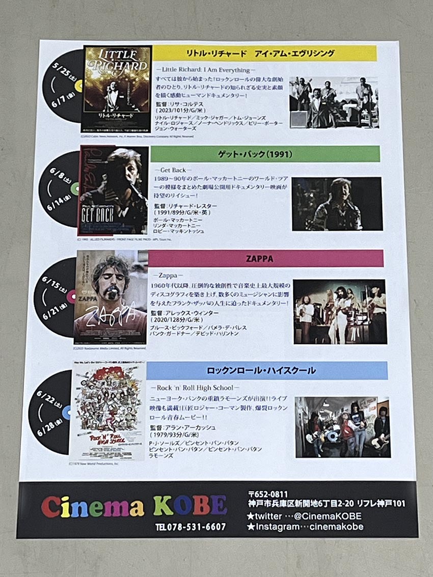 珍品 稀少 映画チラシ フライヤー「リトル・リチャード／ゲッド・バック／ZAPPA／ロックンロール・ハイスクール」B5神戸版 2枚セット_画像3