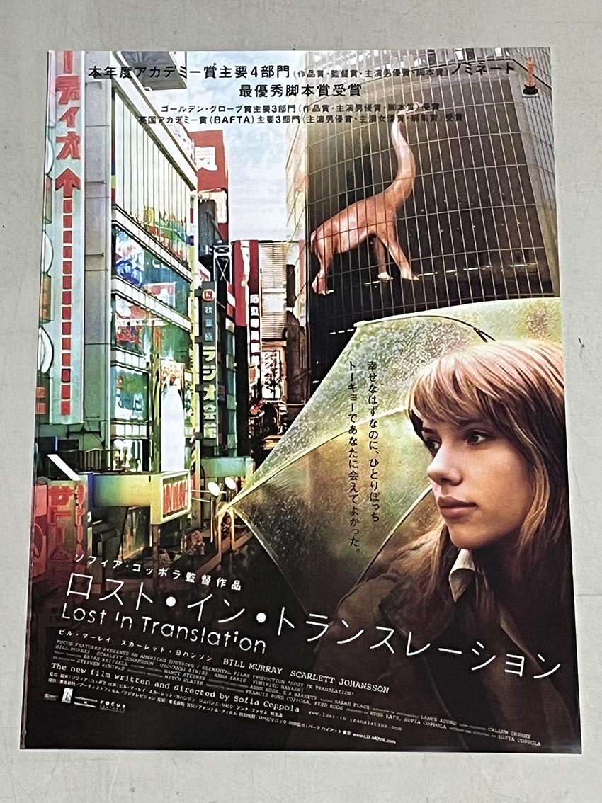 珍品 稀少 映画チラシ フライヤー 2024年上映「ロスト・イン・トランスレーション」B5一枚もの神戸版 2枚セット　スカーレット・ヨハンソン_画像2