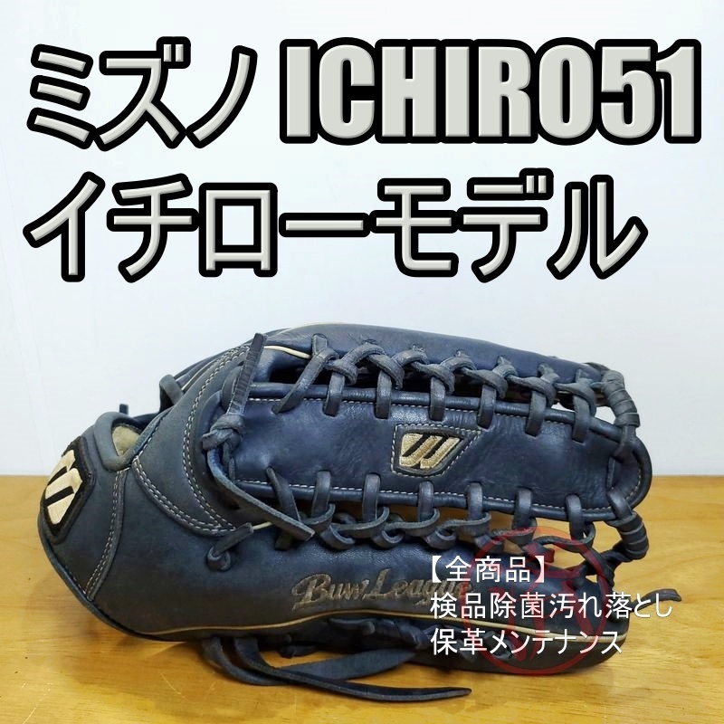 ミズノ ICHIRO51 イチローモデル 限定品 プラチナラベル Mマーク ミズノ ICHIRO51 イチローモデル 限定品 プラチナラベル Mマーク