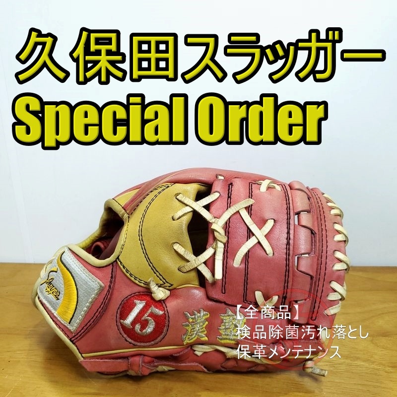 久保田スラッガー 軟式グローブ Special Order オレンジ|スポーツ 久保田スラッガー 軟式グローブ Special Order オレンジ|スポーツ