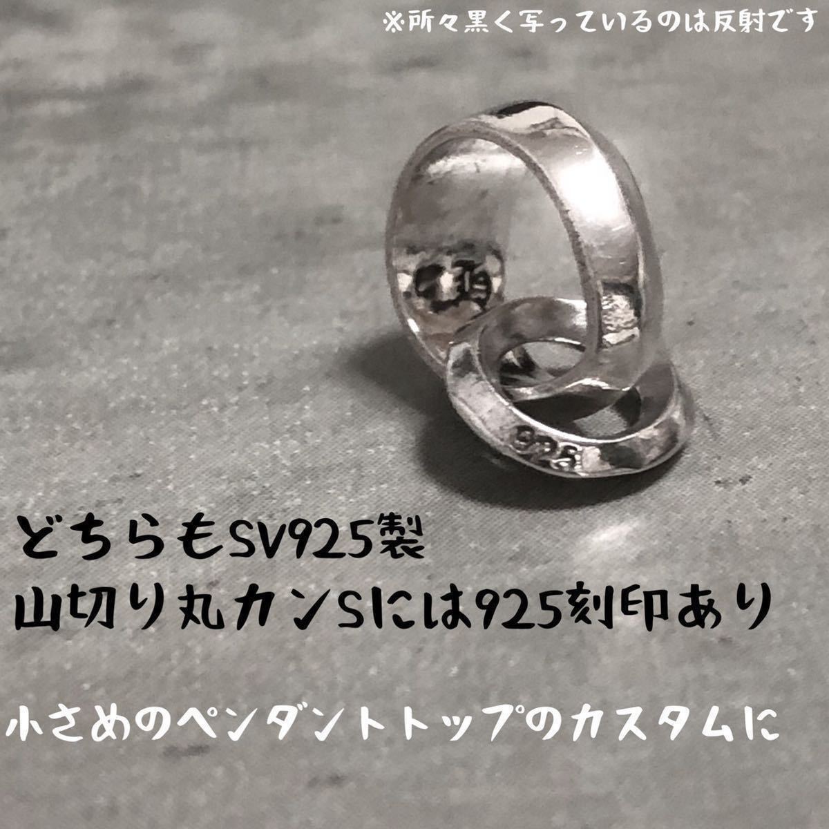 シルバー925 ベイル 山切り 丸カン S サイズ ペンダント トップ ネックレス カスタム バチカン パーツ 山切り丸カン Sterling silver