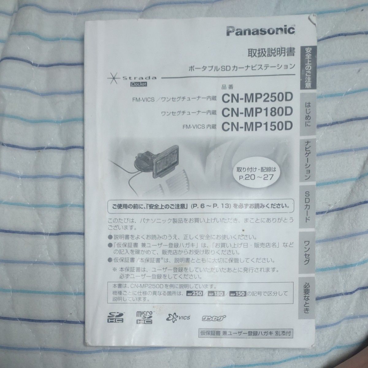 Panasonic ポータブルナビ Stada CN-MP200D稼動品