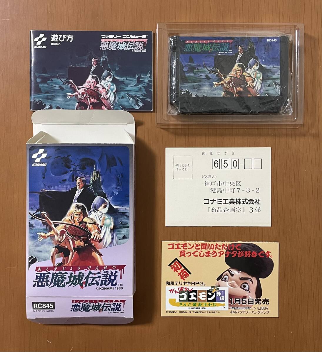 Yahoo!オークション - KONAMI 悪魔城伝説 箱説ハガキ付き 美品 Yahoo!オークション - KONAMI 悪魔城伝説 箱説ハガキ付き 美品