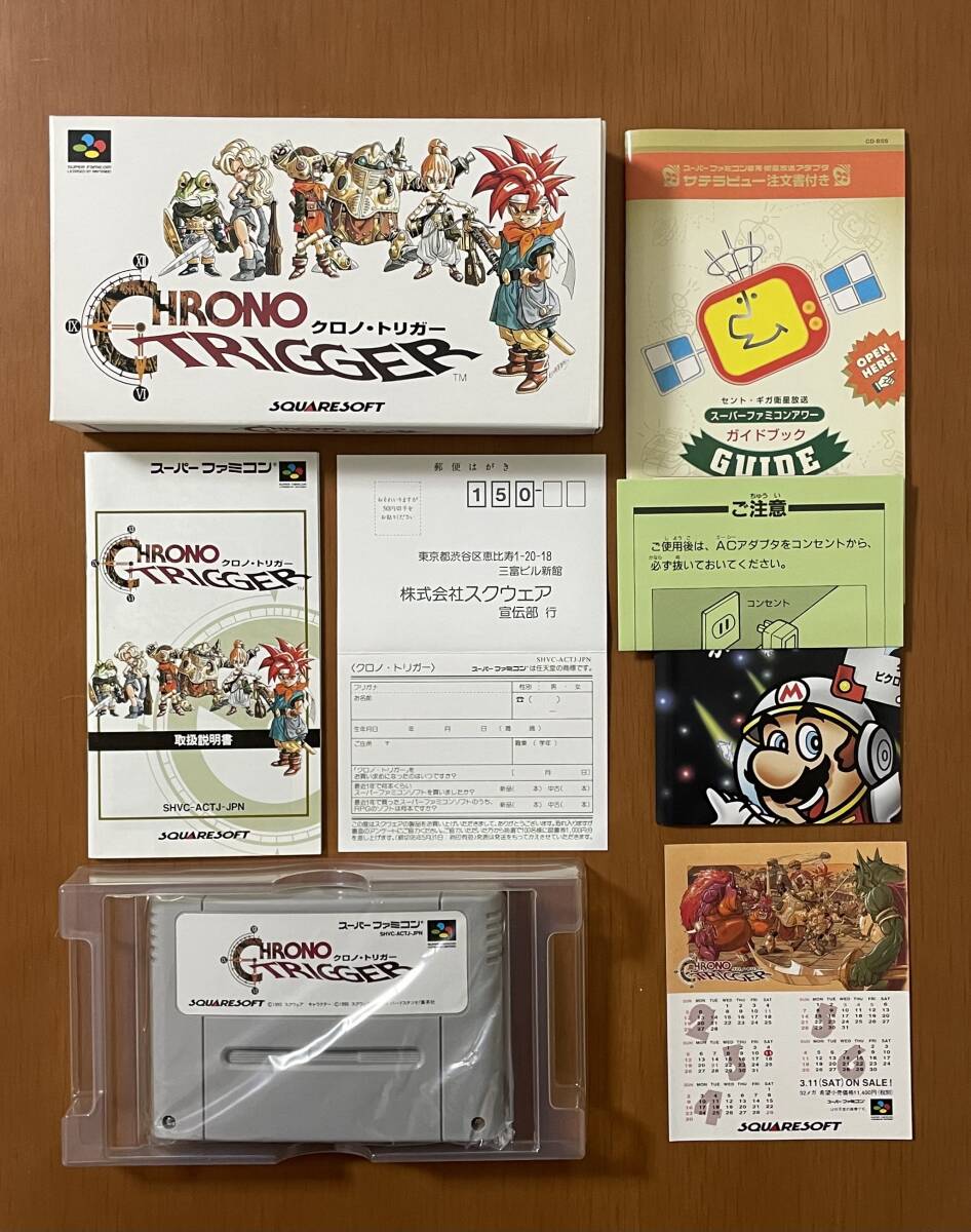 激レア 美品 SFC クロノ・トリガー【箱説ハガキ・ミニカレンダー 激レア 美品 SFC クロノ・トリガー【箱説ハガキ・ミニカレンダー