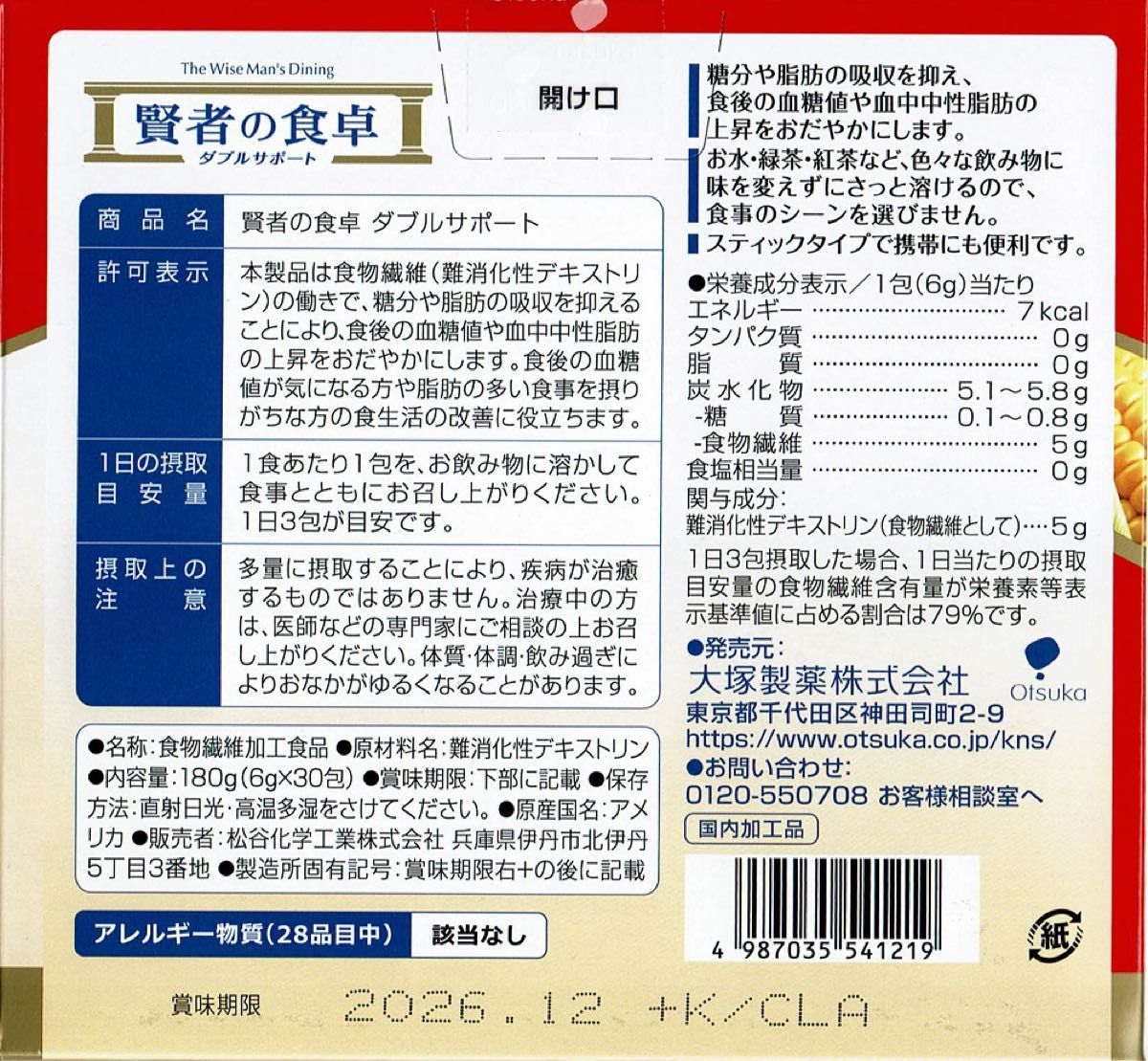 賢者の食卓 ダブルサポート 30包×2箱 大塚製薬（賞味期限2026年12月）【ネコポス発送】