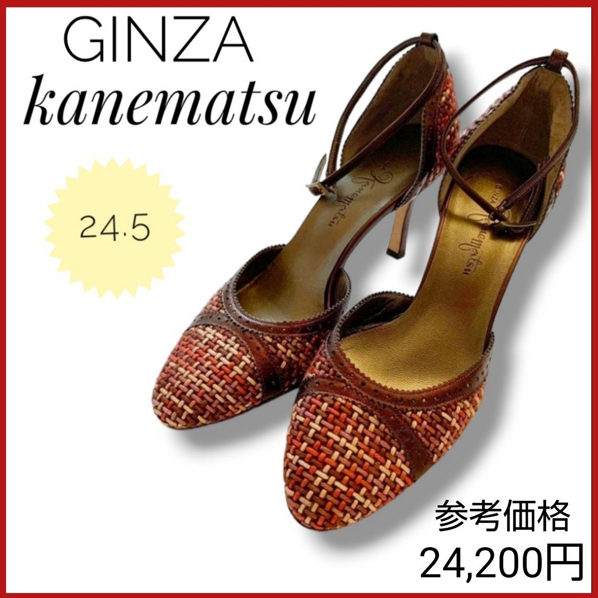 【美品】GINZA kanematsu 銀座かねまつ パンプス ピンヒール 24.5cm シューズ 婦人靴