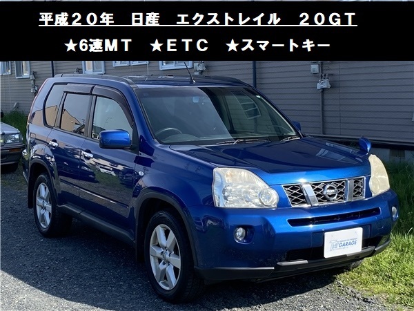 [ジャンク] 八戸発 H20年 日産 NISSAN エクストレイル 20GT DNT31 6速MT 社外SDナビ フルセグ スマートキー ETC 売切!!_1313