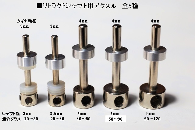 ■③3.5mmシャフト用 中型サーボレス電動リトラクト40～50クラス 新品_別で出品中ですが在庫次第です。