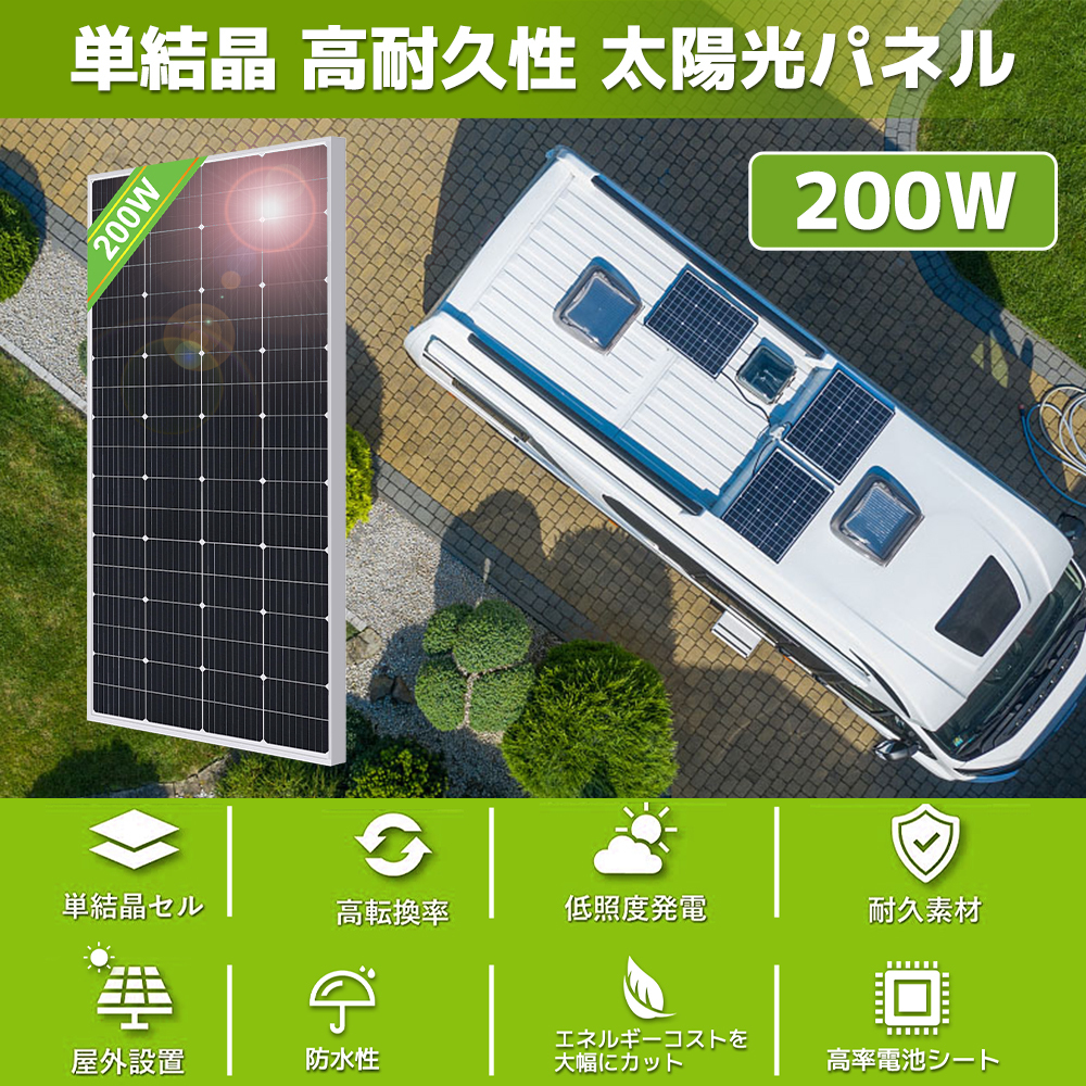 新品 ソーラーパネル 200W 1枚入 単結晶 太陽光パネル 変換効率21% 太陽光チャージ MC4プラグと90cm12AWGケーブル付 災害対策 LVYUAN_画像3