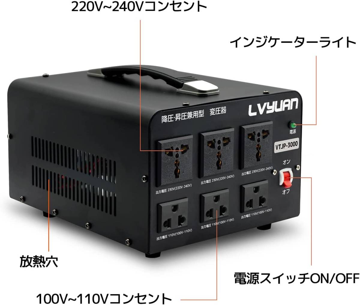 新品 両用型変圧器 降圧・昇圧 変圧器 3000W 100V/110V-220V/240V アップトランス ダウントランス 海外機器 ポータブルトランス LVYUAN_画像2