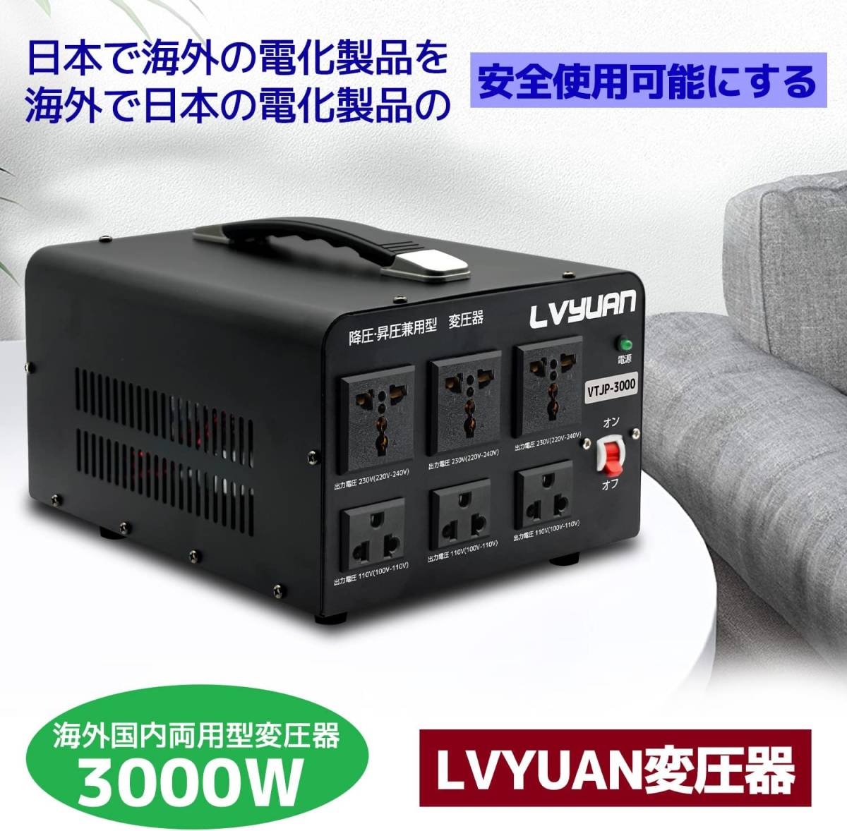 新品 両用型変圧器 降圧・昇圧 変圧器 3000W 100V/110V-220V/240V アップトランス ダウントランス 海外機器 ポータブルトランス LVYUAN_画像1