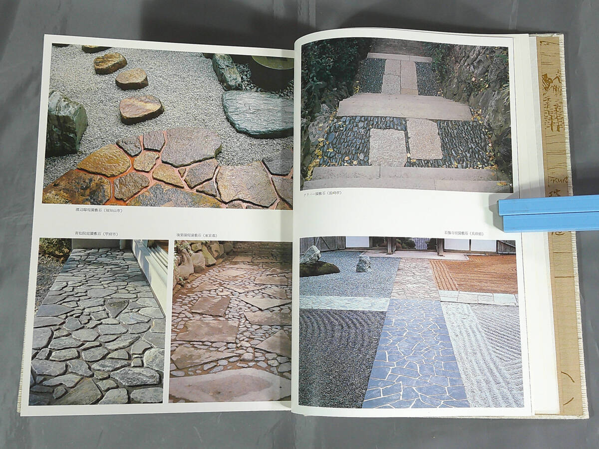 garden stone related book [. river . work flagstone * stone chips .. stone .. stone ( all one volume )] Showa era 54 year 2 month 20 day issue have Akira bookstore box attaching 