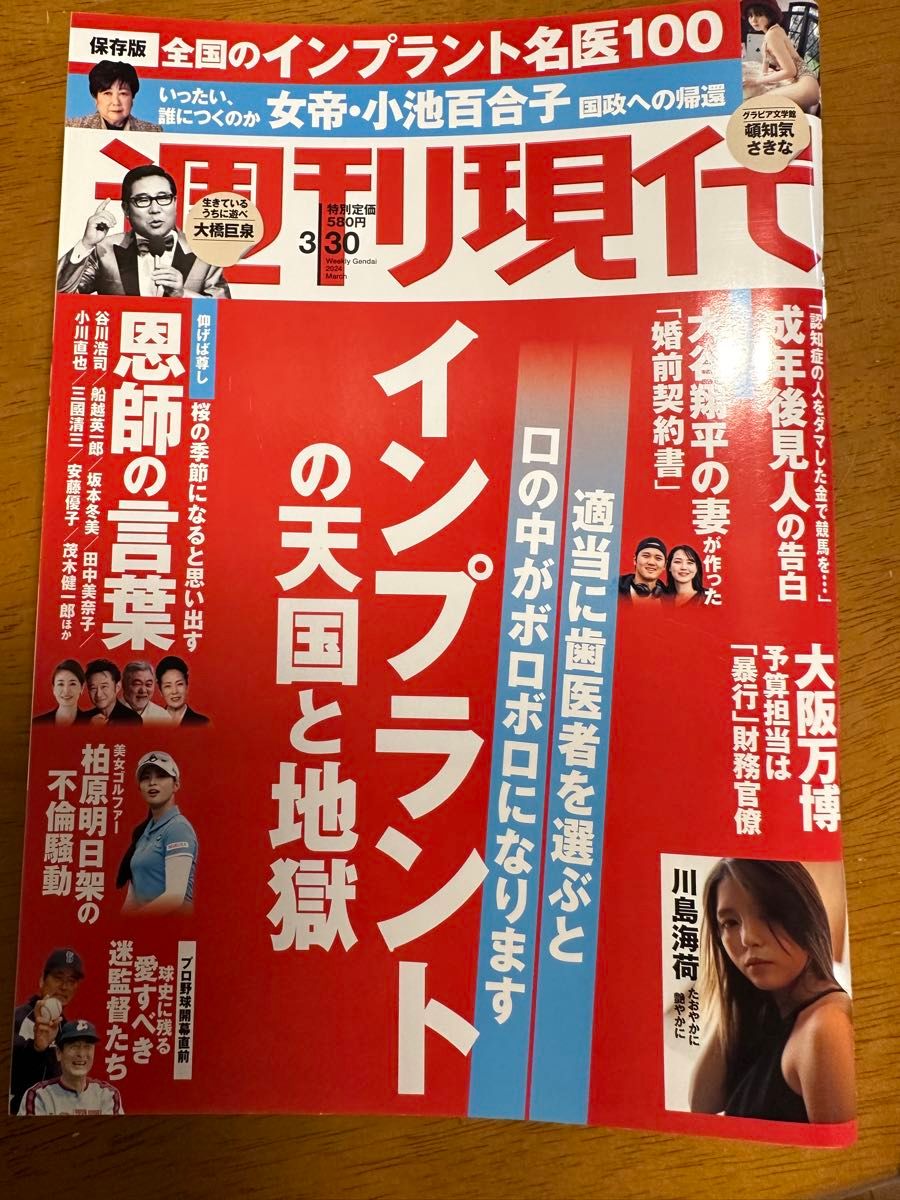 週間現代　2／17号　〜　4/27、5/4 まとめて7冊 週刊現代