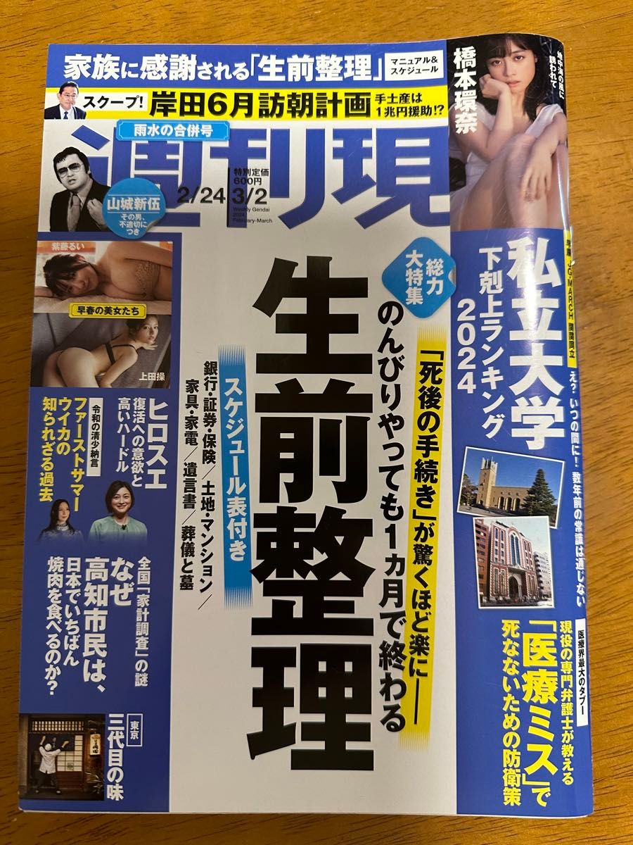 週間現代　2／17号　〜　4/27、5/4 まとめて7冊 週刊現代