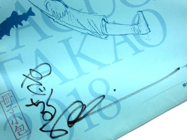 #[ автограф автограф входить * нераспечатанный товар ] Yaguchi высота самец оригинал календарь Tsurikichi Sanpei 2018 год аниме манга товары коллекция товар античный 