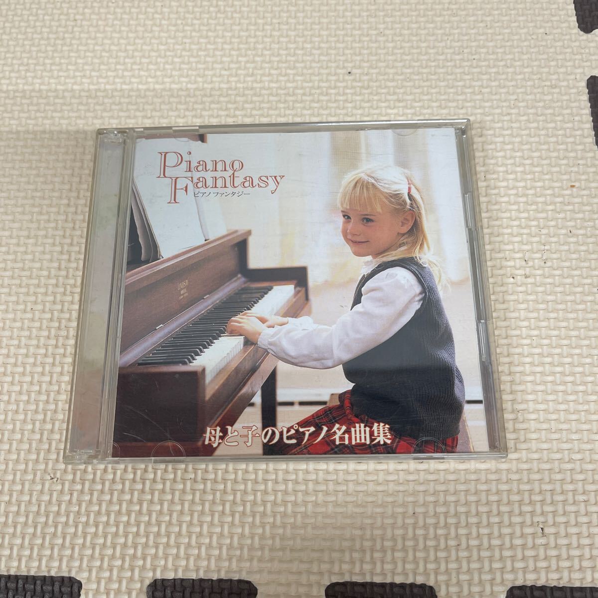 ● Piano Fantasy 母と子のピアノ名曲集 CD 2枚組 中古品 ●_画像1