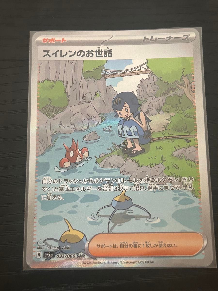 スイレンのお世話 SAR ポケモンカードゲーム|Yahoo!フリマ(旧 スイレンのお世話 SAR ポケモンカードゲーム|Yahoo!フリマ(旧